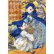 本好きの下剋上―司書になるためには手段を選んでいられません 短編集〈3〉 [単行本]