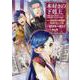 本好きの下剋上～司書になるためには手段を選んでいられません～第四部「貴族院の図書館を救いたい！9」<9>(コロナ・コミックス) [コミック]