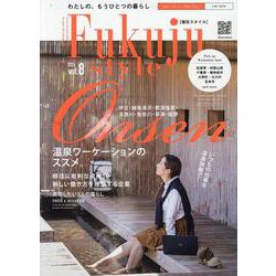 複住スタイル VOL.8（EIWA MOOK） [ムックその他]