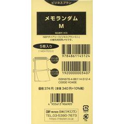 906 メモランダムM-5冊入り [単行本]