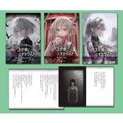 恐怖のなぞが解けるとき 3分後にゾッとするラスト（全3巻セット）（恐怖のなぞが解けるとき 3分後にゾッとするラスト） [単行本]
