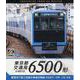 BD>東京都交通局6500形-4K撮影作品（<ブルーレイディスク>） [磁性媒体など]