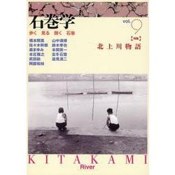 石巻学 vol.9-歩く見る聞く石巻 [単行本]