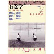 石巻学 vol.9-歩く見る聞く石巻 [単行本]