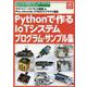 Pythonで作るIoTシステムプログラム・サンプル集-ラズベリー・パイでI/O制御＆Picomicro：bitSTM32でクラウド通信（ボード・コンピュータ・シリーズ） [単行本]