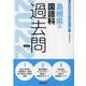 島根県の国語科過去問 2022年度版（島根県の教員採用試験「過去問」シリーズ 3） [全集叢書]