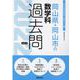 岡山県・岡山市の数学科過去問 2022年度版（岡山県の教員採用試験「過去問」シリーズ 6） [全集叢書]