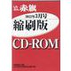 W>しんぶん赤旗縮刷版CD-ROM 2022年3月（<CD-ROM>（Win版）） [磁性媒体など]