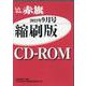 W>しんぶん赤旗縮刷版CD-ROM 2023年9月（<CD-ROM>（Win版）） [磁性媒体など]