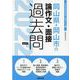 岡山県・岡山市の論作文・面接過去問 2022年度版（岡山県の教員採用試験「過去問」シリーズ 13） [全集叢書]
