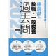 徳島県の教職・一般教養過去問 2022年度版（徳島県の教員採用試験「過去問」シリーズ 1） [全集叢書]