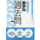 佐賀県の数学科過去問 2022年度版（佐賀県の教員採用試験「過去問」シリーズ 6） [全集叢書]