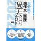 大分県の論作文・面接過去問 2022年度版（大分県の教員採用試験「過去問」シリーズ 13） [全集叢書]
