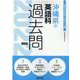 沖縄県の英語科過去問 2022年度版（沖縄県の教員採用試験「過去問」シリーズ 5） [全集叢書]