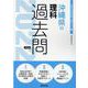 沖縄県の理科過去問 2022年度版（沖縄県の教員採用試験「過去問」シリーズ 7） [全集叢書]