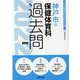 神戸市の保健体育科過去問 2022年度版（神戸市の教員採用試験「過去問」シリーズ 10） [全集叢書]