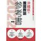 沖縄県の養護教諭参考書 2022年度版（沖縄県の教員採用試験「参考書」シリーズ 12） [全集叢書]