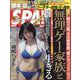 SPA ! (スパ) 2024年 10/22号 [雑誌]