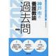神戸市の養護教諭過去問 2022年度版（神戸市の教員採用試験「過去問」シリーズ 11） [全集叢書]