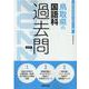 鳥取県の国語科過去問 2022年度版（鳥取県の教員採用試験「過去問」シリーズ 3） [全集叢書]