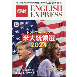 CNN ENGLISH EXPRESS (イングリッシュ・エクスプレス) 2024年 11月号 [雑誌]