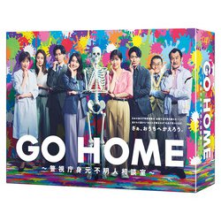 GO HOME～警視庁身元不明人相談室～ Blu-ray BOX [Blu-ray Disc]