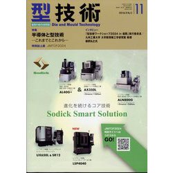 型技術 2024年 11月号 [雑誌]
