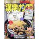 漢字のナンクロプレゼント 2024年 11月号 [雑誌]