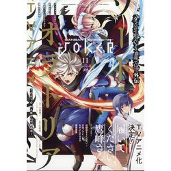 月刊 ガンガンJOKER (ジョーカー) 2024年 11月号 [雑誌]