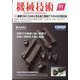 機械技術 2024年 11月号 [雑誌]