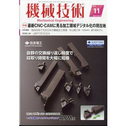 機械技術 2024年 11月号 [雑誌]