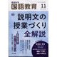 教育科学 国語教育 2024年 11月号 [雑誌]