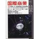 国際商業 2024年 11月号 [雑誌]