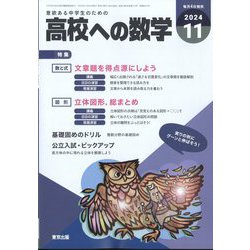 高校 販売 へ の 数学 雑誌