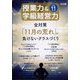 授業力 & 学級経営力 2024年 11月号 [雑誌]