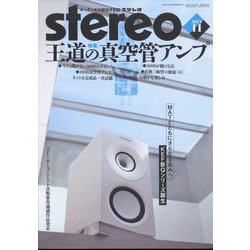 stereo (ステレオ) 2024年 11月号 [雑誌]