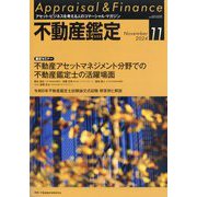 不動産鑑定 2024年 11月号 [雑誌]