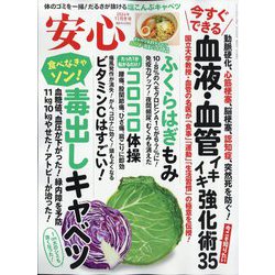 安心 2024年 11月号 [雑誌]