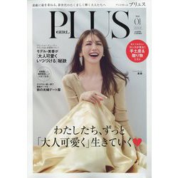 andGIRL11月号増刊 andGIRL PLUS 2024年 11月号 [雑誌]