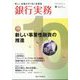 銀行実務 2024年 10月号 [雑誌]