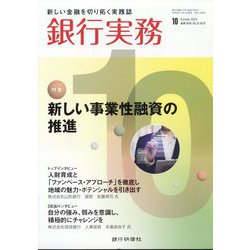 銀行実務 2024年 10月号 [雑誌]