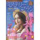 Mystery Blanc (ミステリーブラン) 2024年 11月号 [雑誌]