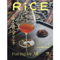 RiCE(ライス) 2024年 11月号 [雑誌]