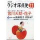 ラジオ深夜便 2024年 11月号 [雑誌]