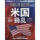 週刊 東洋経済 2024年 10/12号 [雑誌]