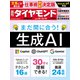 週刊 ダイヤモンド 2024年 10/19号 [雑誌]