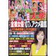 週刊大衆 2024年 10/28号 [雑誌]