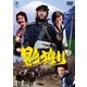 影狩り [DVD]