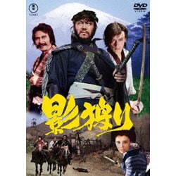 影狩り [DVD]