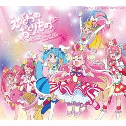 吉武千颯／"えがおのおくりもの" ～Chihaya Yoshitake Precure Song Best～